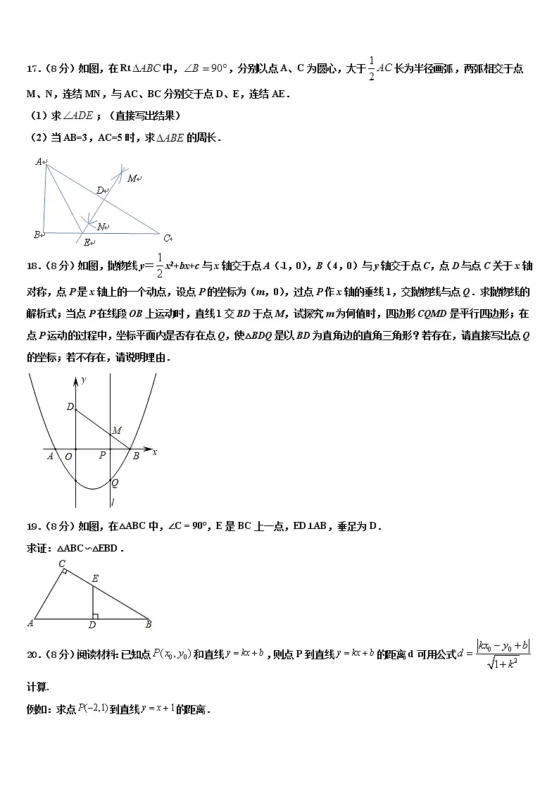 2022年安徽省部分地区中考五模数学试题含解析第3页