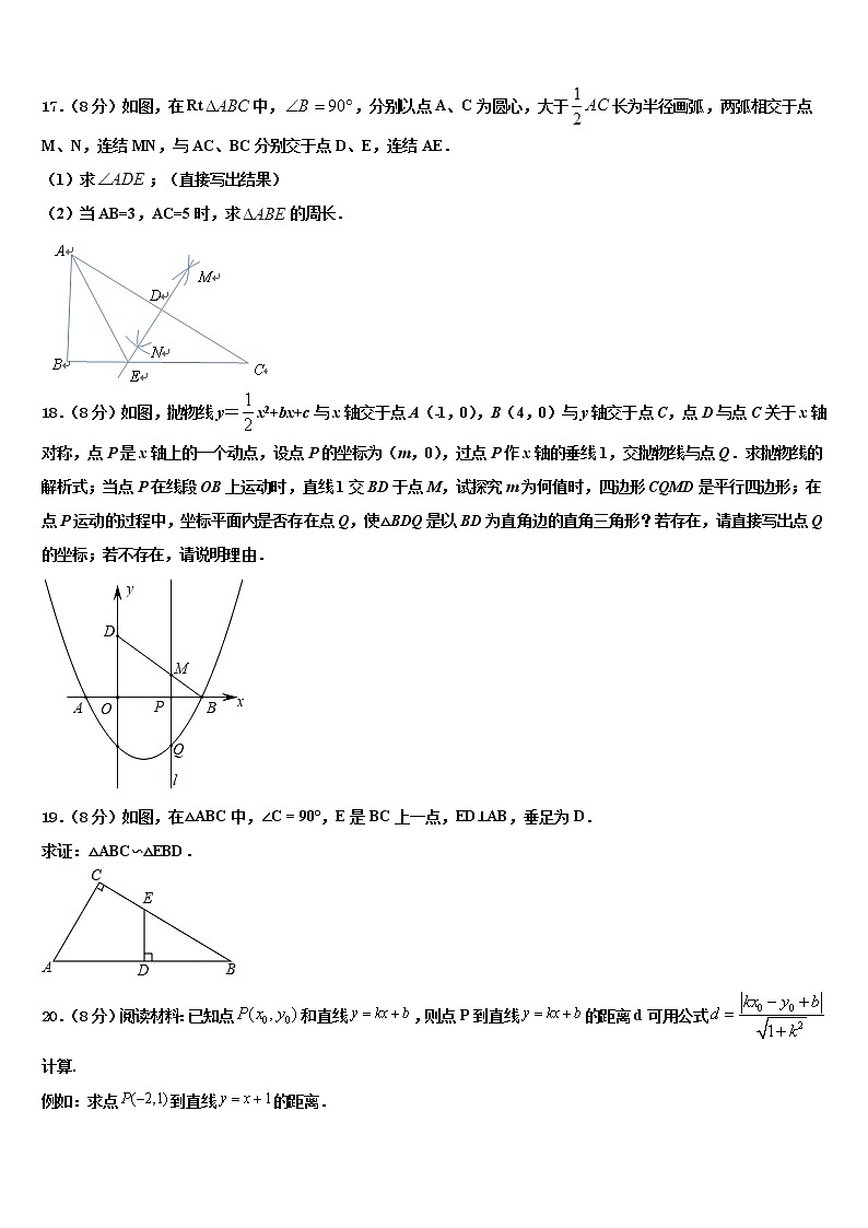 2022年安徽省部分地区中考五模数学试题含解析第3页