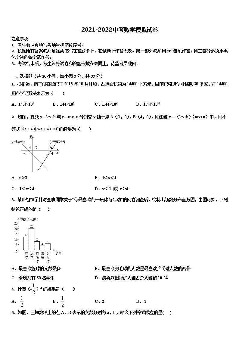 2022届重庆市两江新区重点中学初中数学毕业考试模拟冲刺卷含解析01