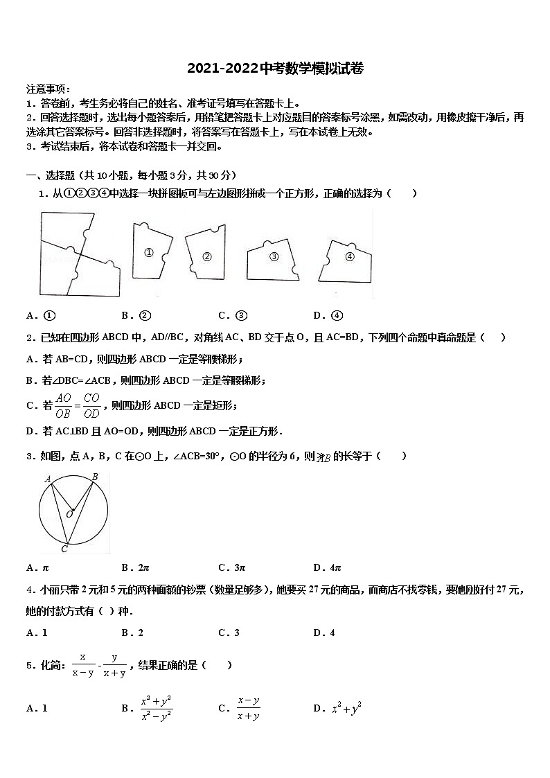 2022届重庆市渝中学区实验校中考数学对点突破模拟试卷含解析01