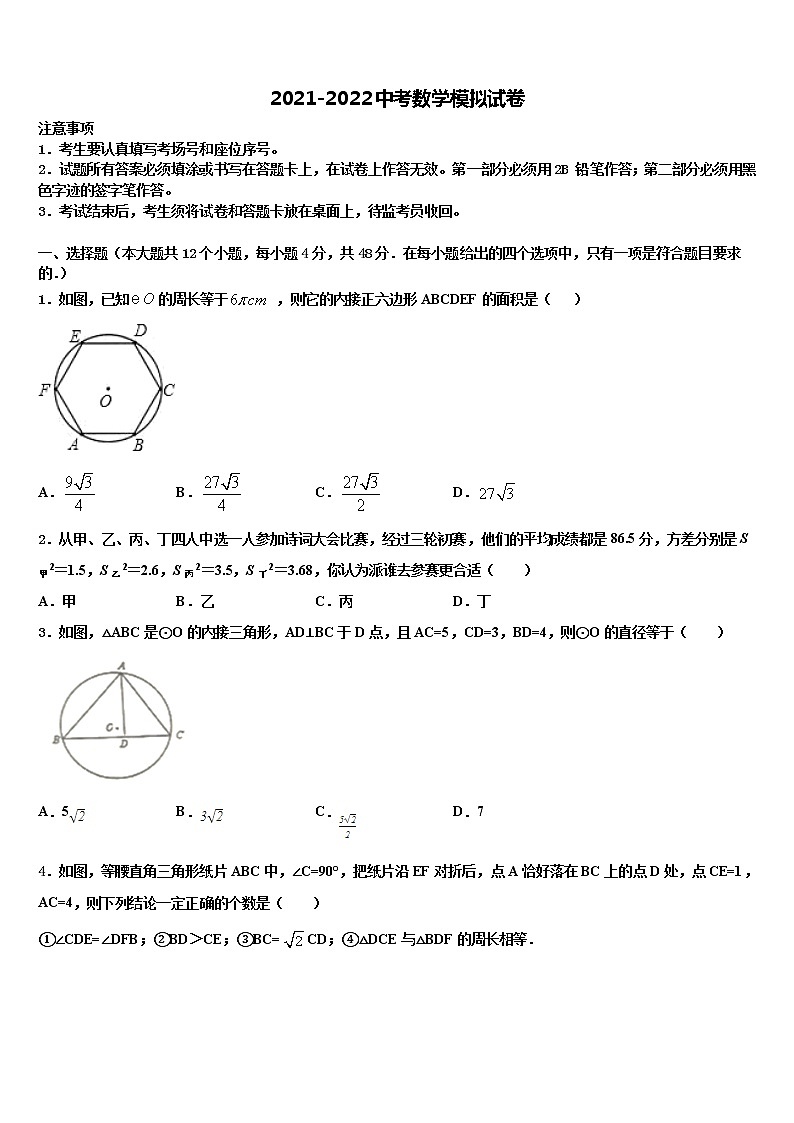 2022届重庆市巴南中学校中考数学模拟试题含解析01