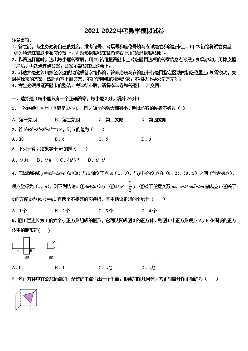 2022届云南省元马中学重点中学中考数学适应性模拟试题含解析01