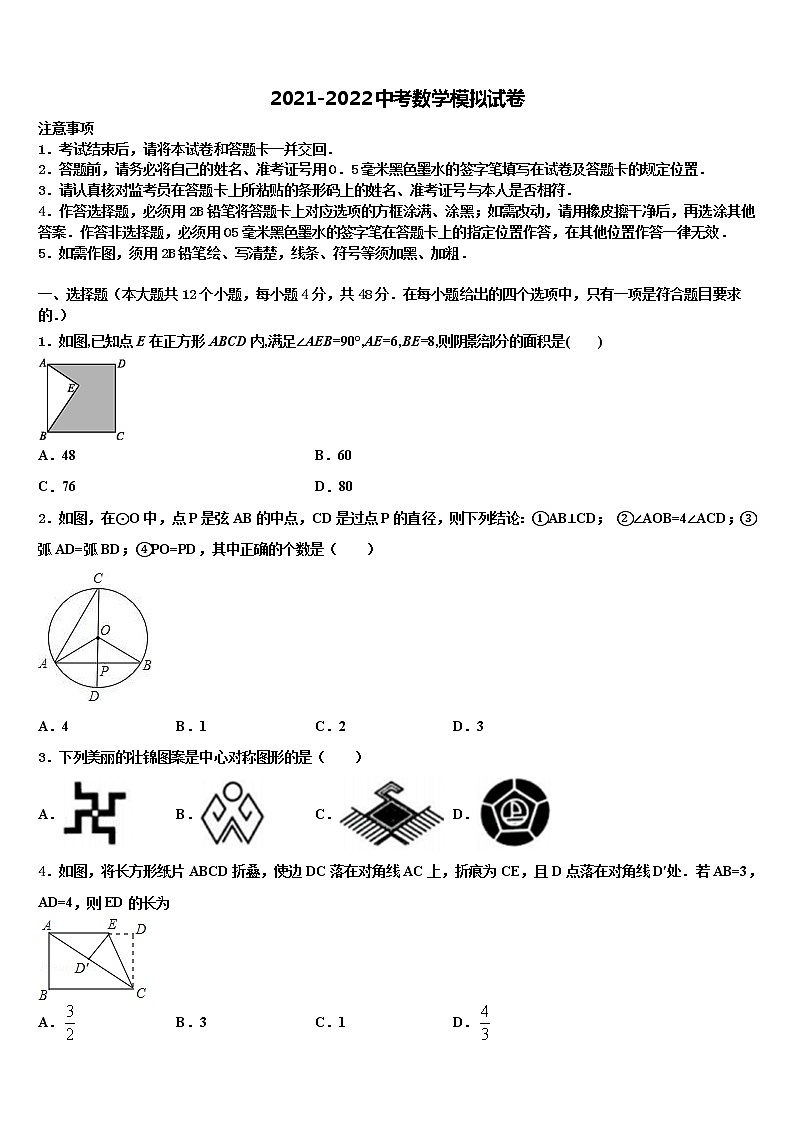 2022届浙江省杭州市临安市中考数学四模试卷含解析第1页