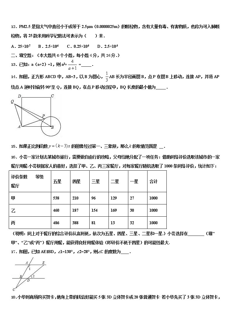 2022届浙江省杭州市临安市中考数学四模试卷含解析第3页