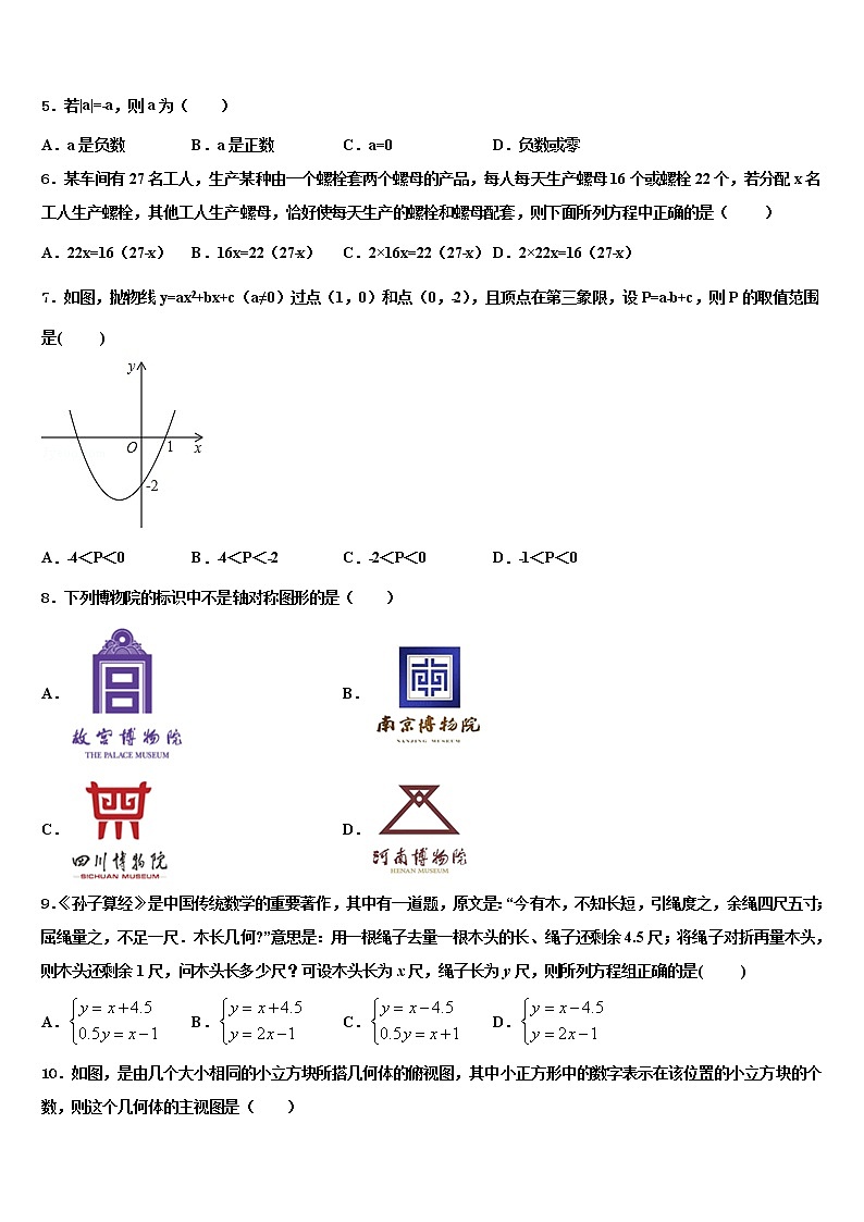 2022届重庆北碚区中考五模数学试题含解析02