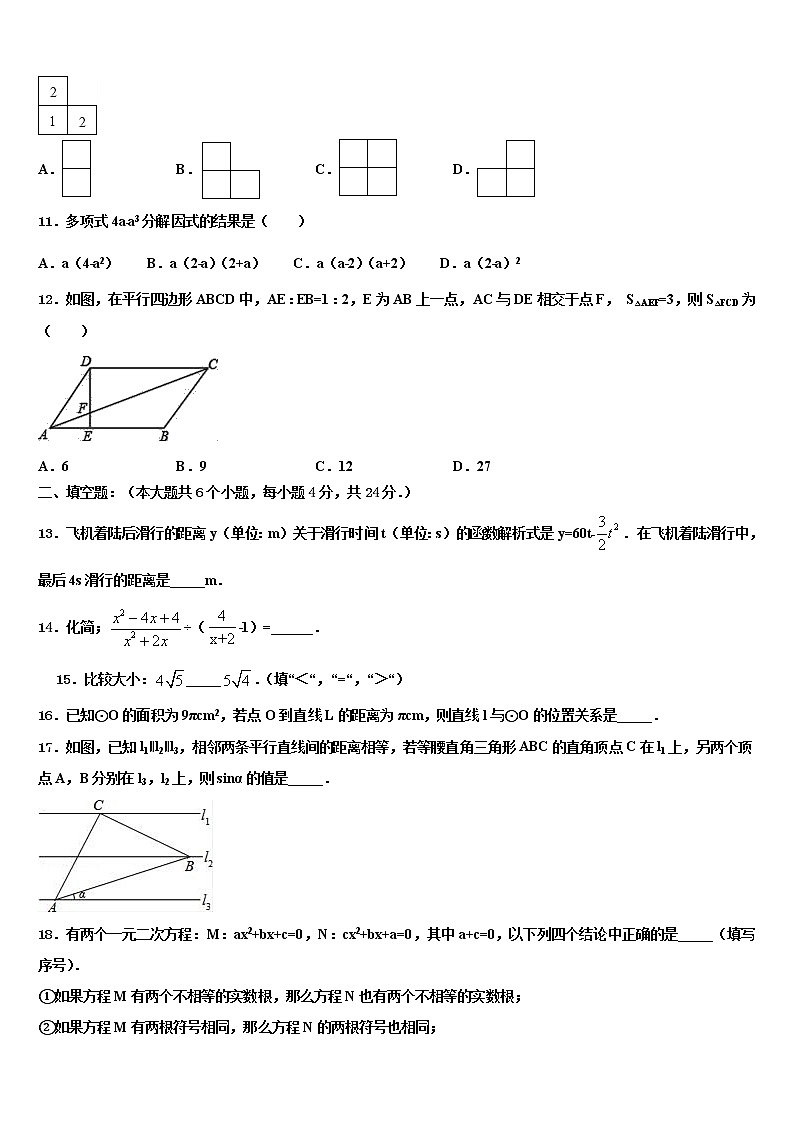 2022届重庆北碚区中考五模数学试题含解析03