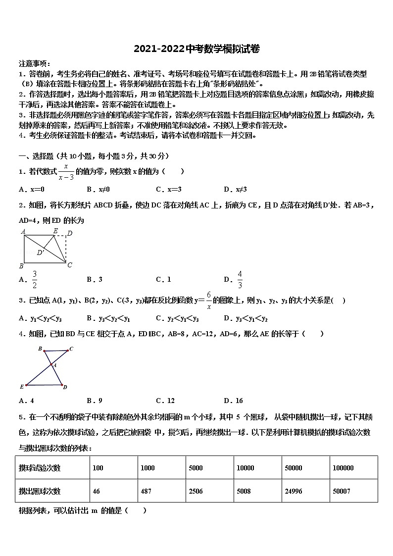 2022届浙江省台州市三门县重点达标名校中考冲刺卷数学试题含解析01