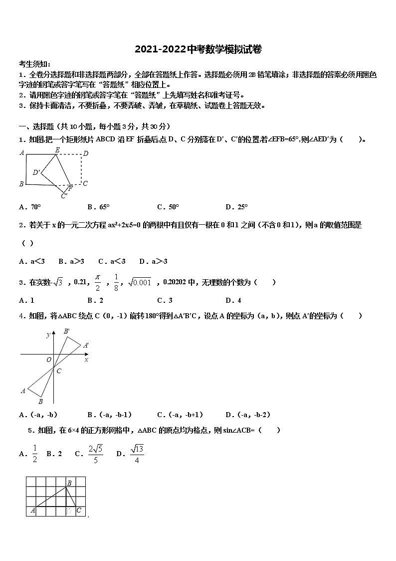 2022年安徽省淮南市潘集区重点名校中考冲刺卷数学试题含解析01