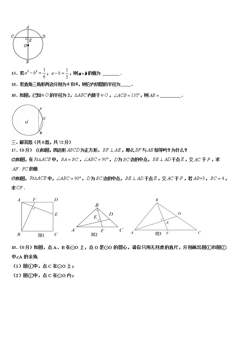 2022年安徽省淮南市潘集区重点名校中考冲刺卷数学试题含解析03