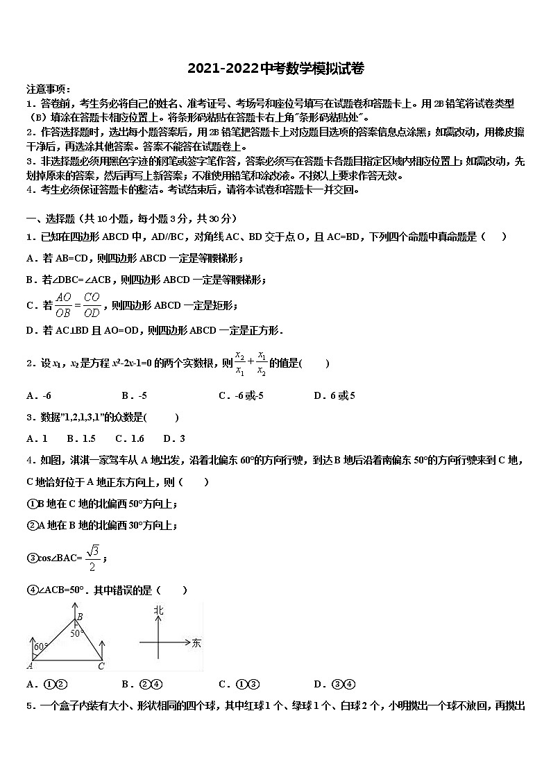 2022届浙江省嵊州中学初中部重点中学中考数学模试卷含解析01