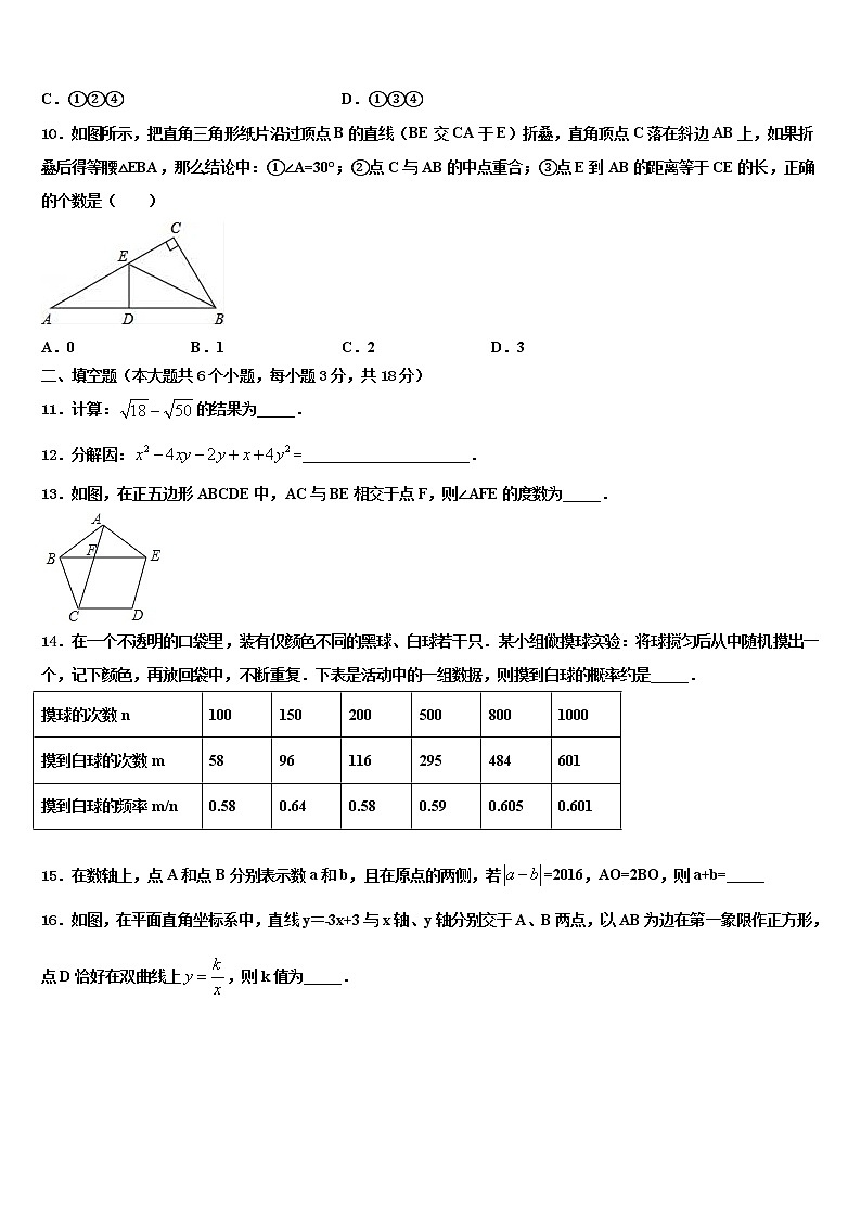 2022届浙江省嵊州中学初中部重点中学中考数学模试卷含解析03