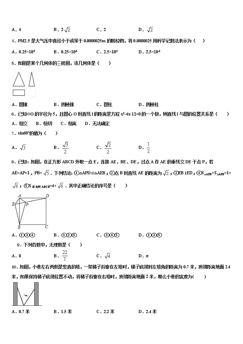 2022年安徽省蚌埠局属中考三模数学试题含解析02