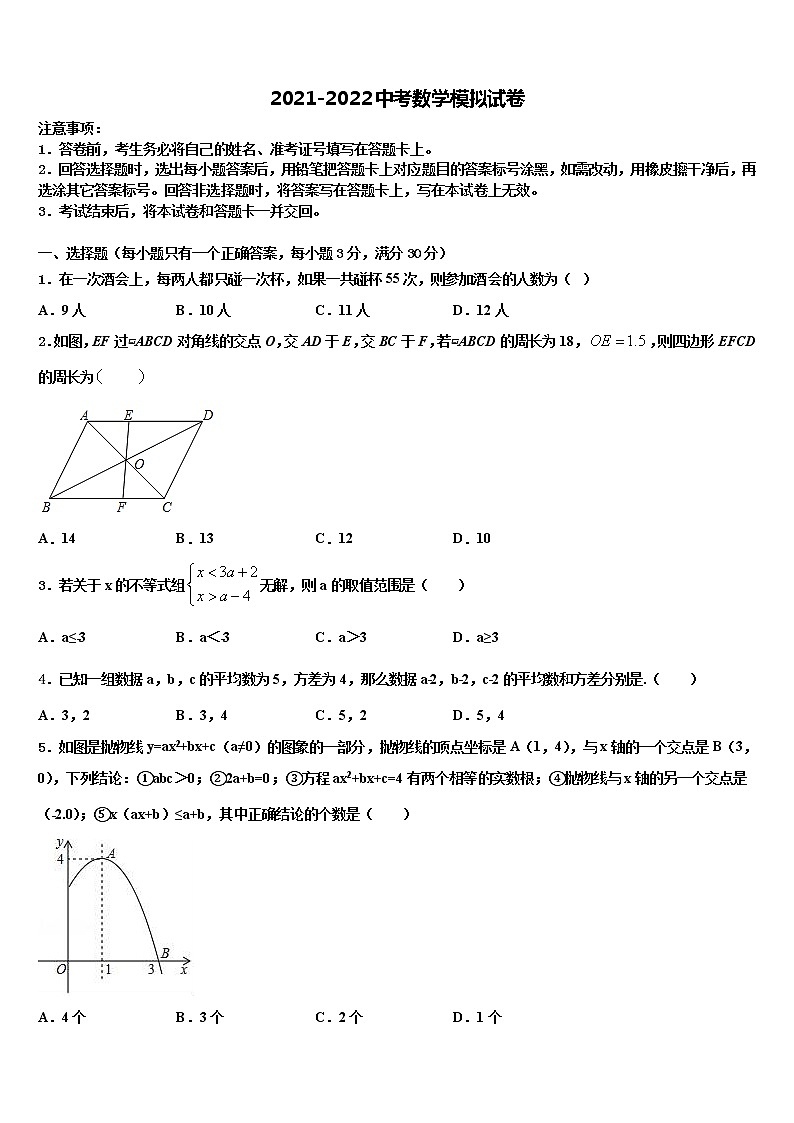 2022届浙江省桐乡市中考数学最后冲刺模拟试卷含解析01