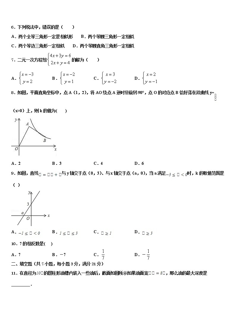 2022届浙江省桐乡市中考数学最后冲刺模拟试卷含解析02