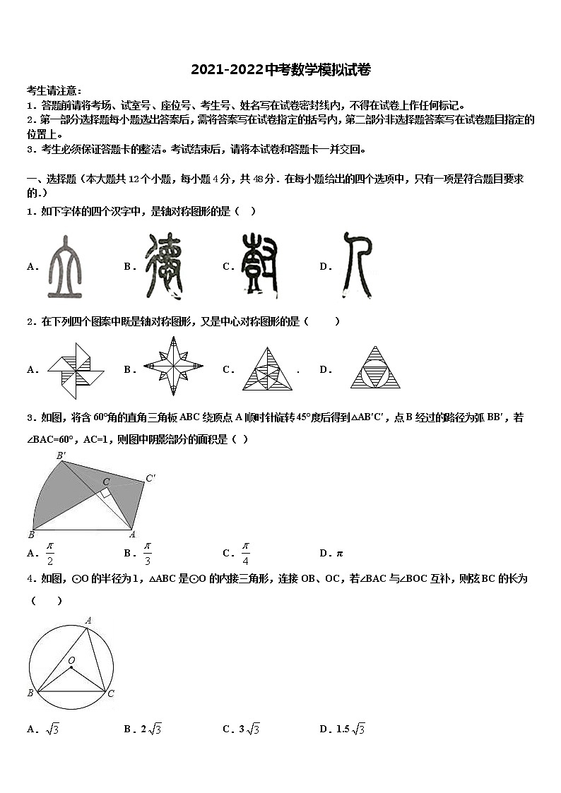 2022届浙江省宁波市奉化区重点名校中考数学模拟精编试卷含解析01