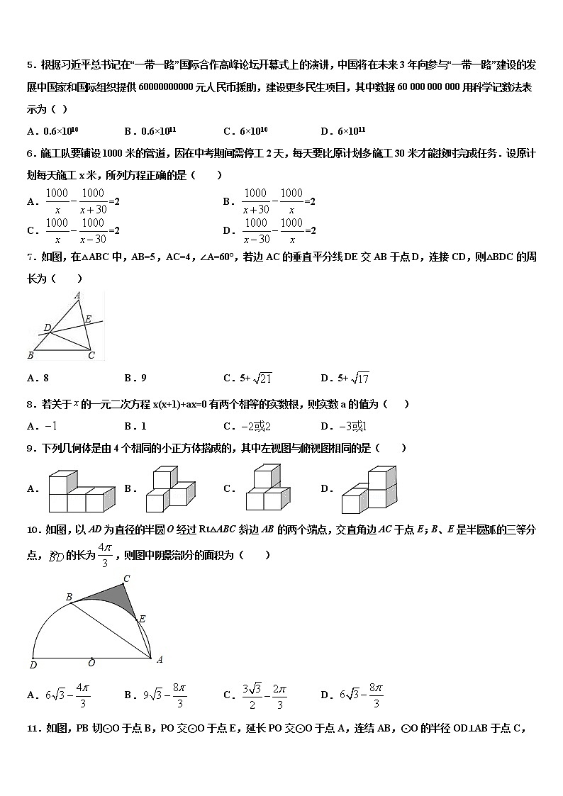 2022届浙江省宁波市奉化区重点名校中考数学模拟精编试卷含解析02
