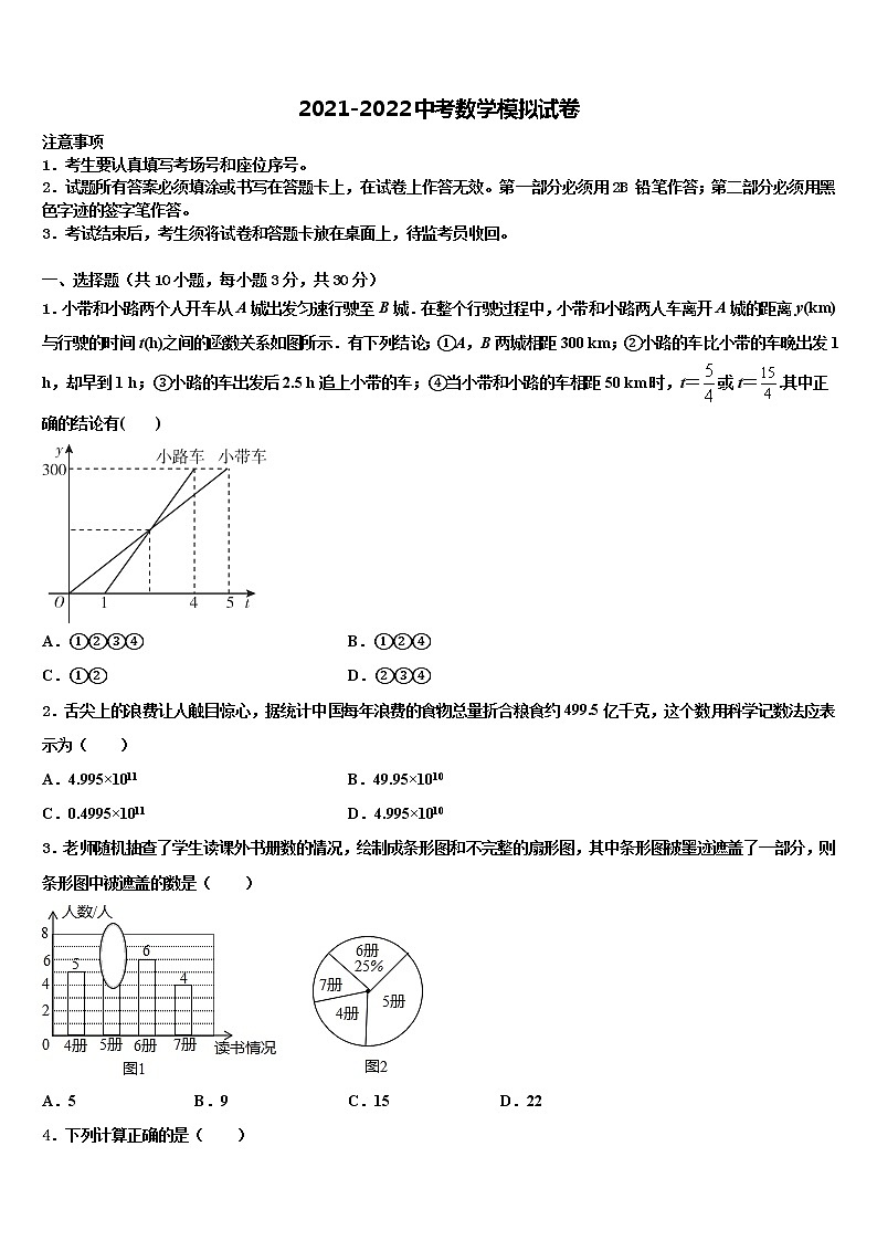 2022届浙江省宁波市江北区重点名校中考二模数学试题含解析第1页