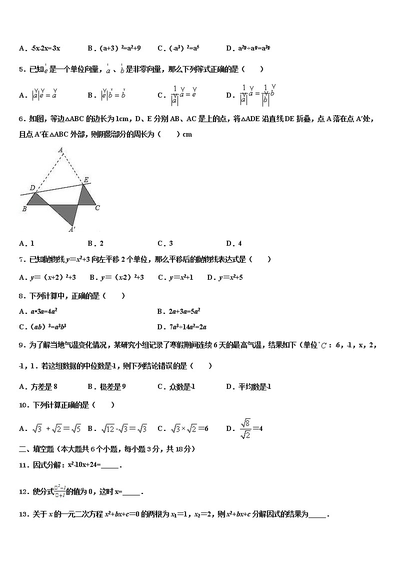 2022届浙江省宁波市江北区重点名校中考二模数学试题含解析第2页