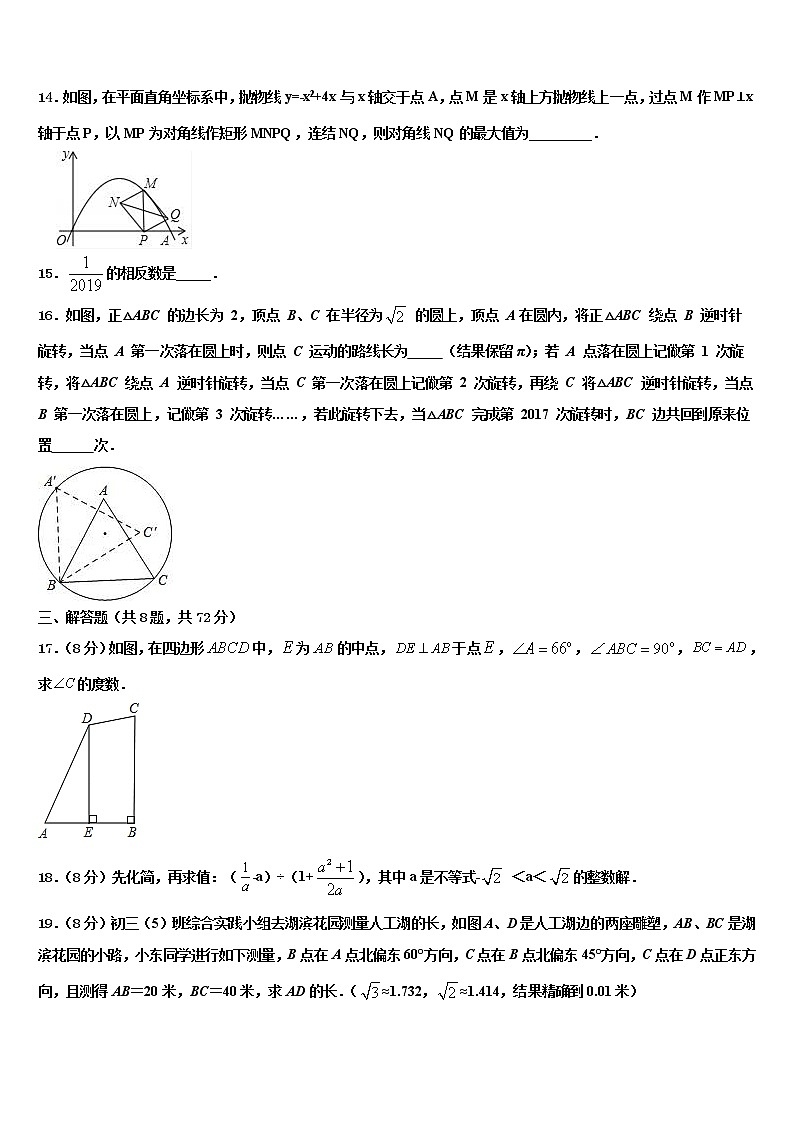 2022届浙江省宁波市江北区重点名校中考二模数学试题含解析第3页