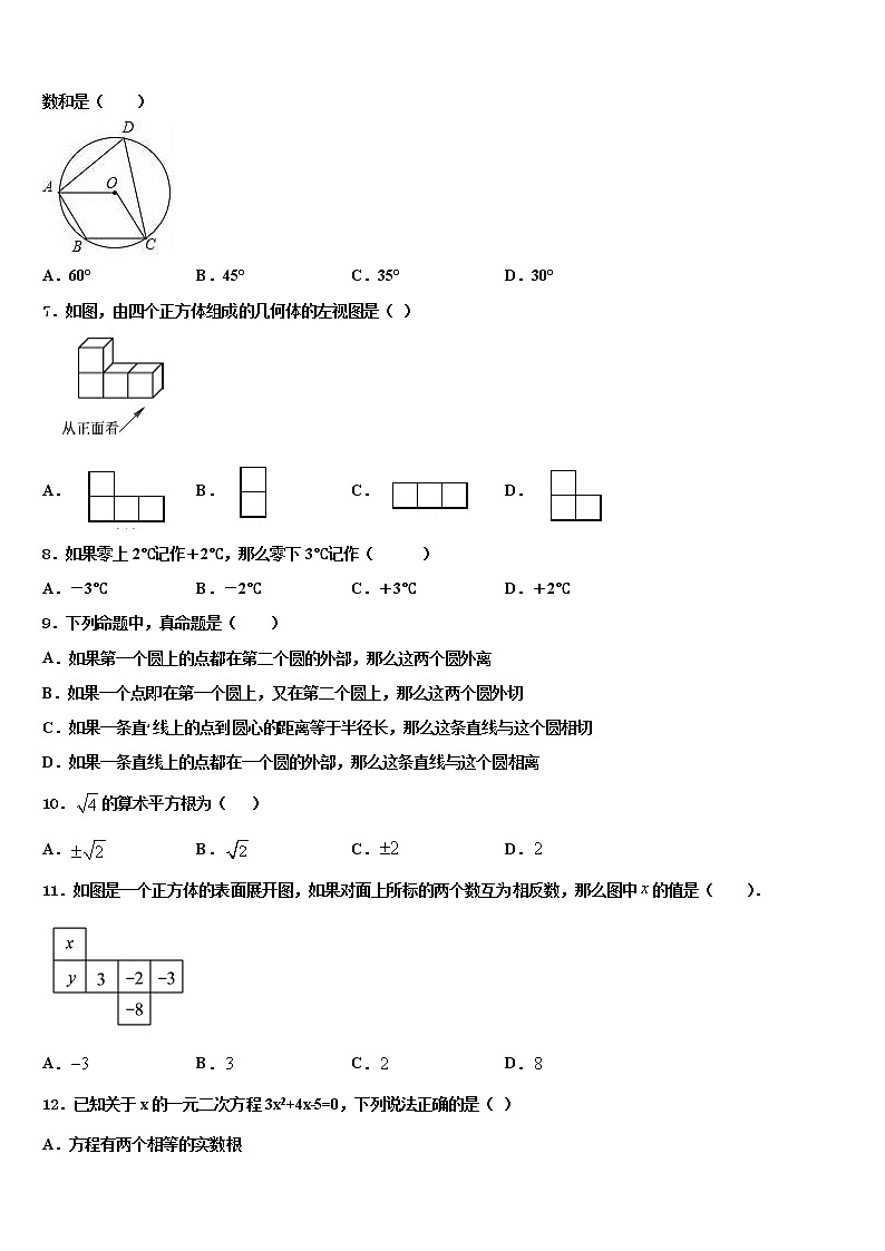 2022届浙江绍兴市越城区重点中学中考数学全真模拟试题含解析02