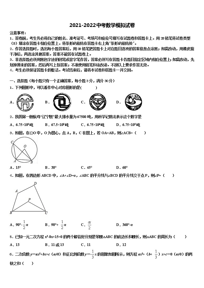 2022届云南省泸西县逸圃初级中学中考数学四模试卷含解析第1页