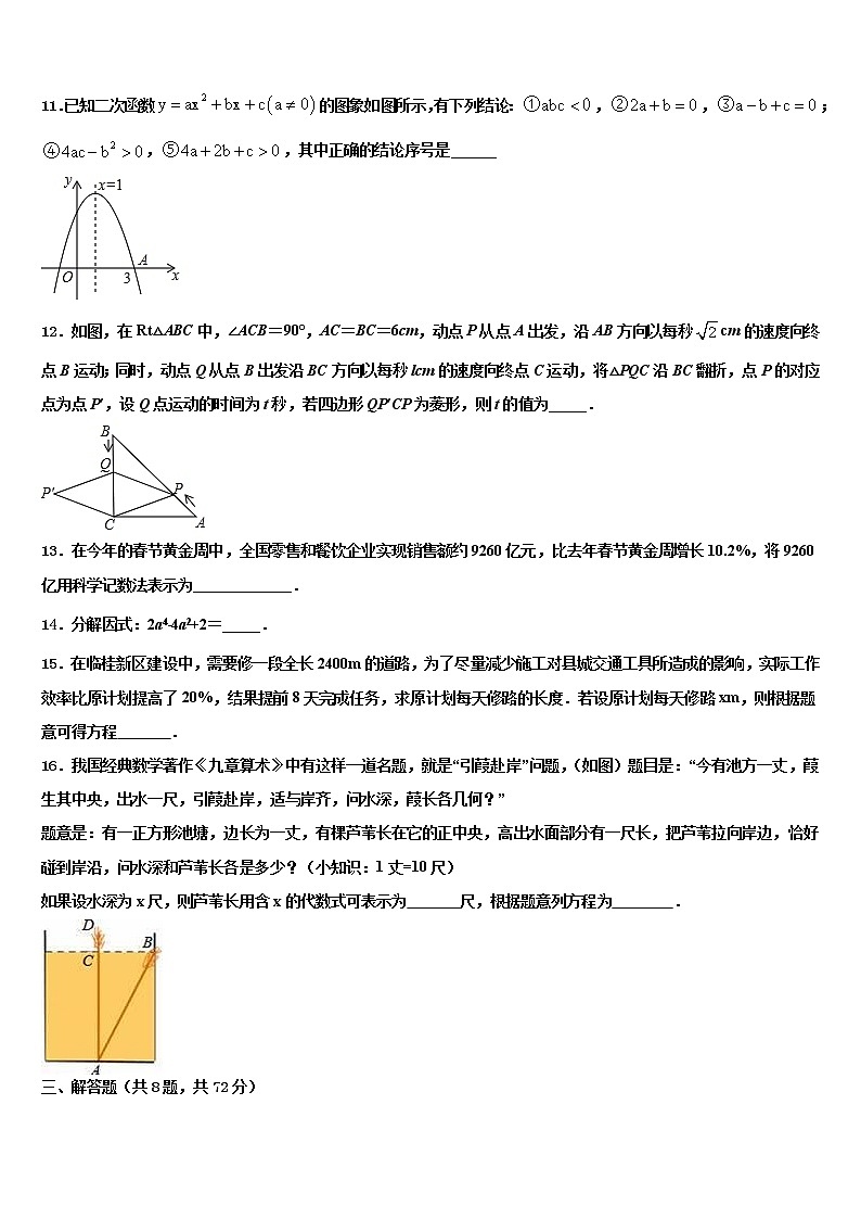 2022年安徽省合肥市包河区重点中学中考数学适应性模拟试题含解析03