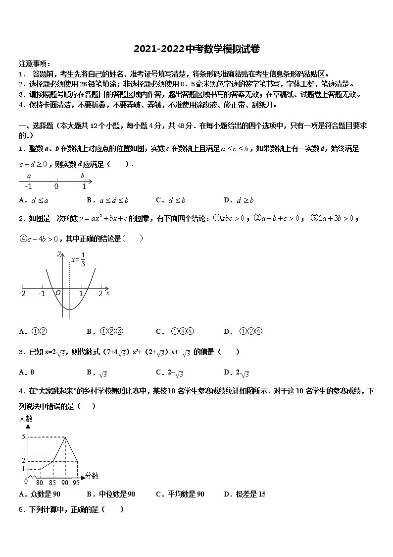 2022年安徽省合肥市庐阳区45中学中考数学模试卷含解析第1页