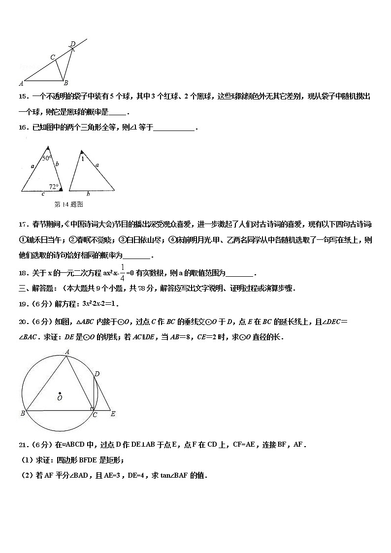 2022年安徽省合肥市庐阳区45中学中考数学模试卷含解析第3页