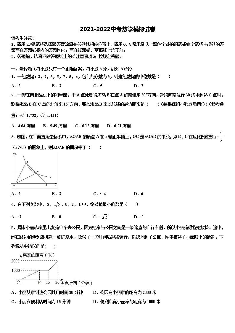 2022届浙江省嵊州市崇仁镇中学十校联考最后数学试题含解析第1页