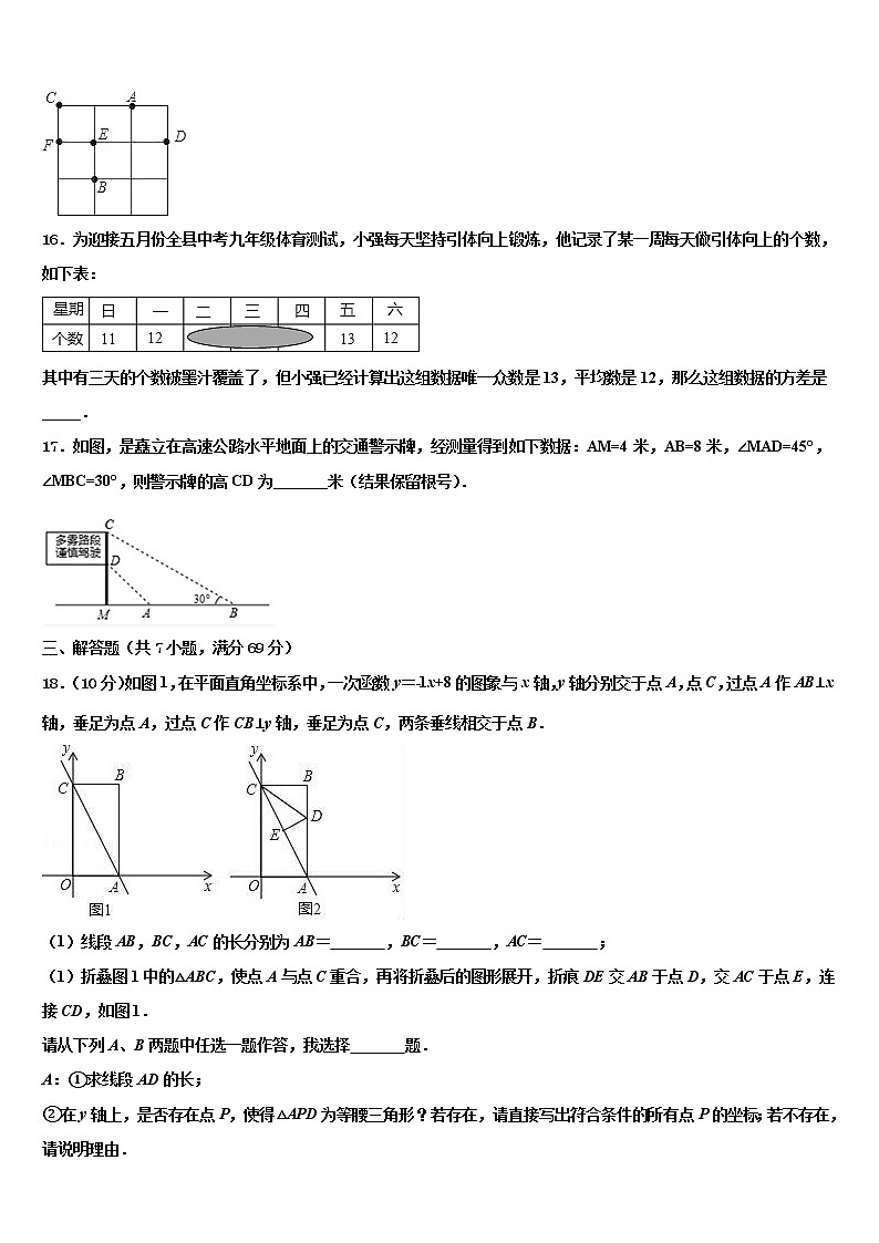 2022届浙江省嵊州市崇仁镇中学十校联考最后数学试题含解析第3页
