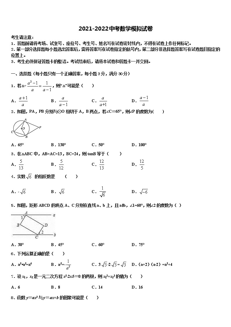 2022届浙江省嘉兴重点中学中考一模数学试题含解析第1页