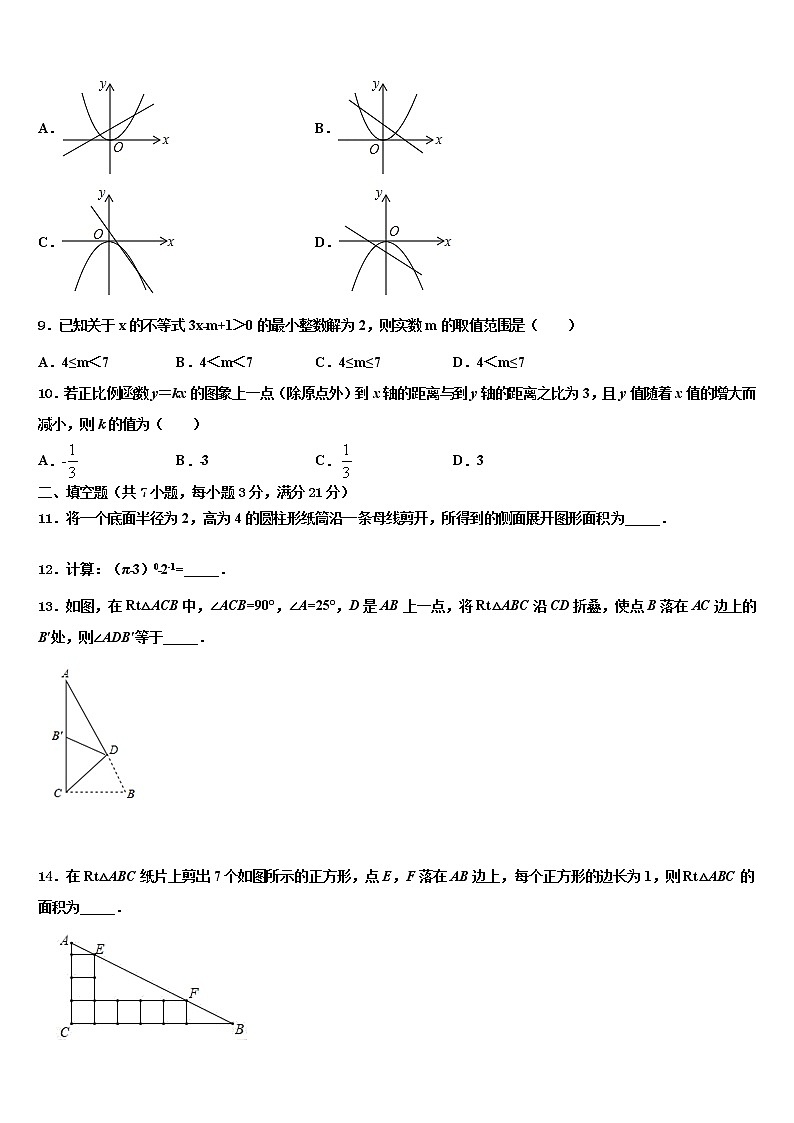2022届浙江省嘉兴重点中学中考一模数学试题含解析第2页