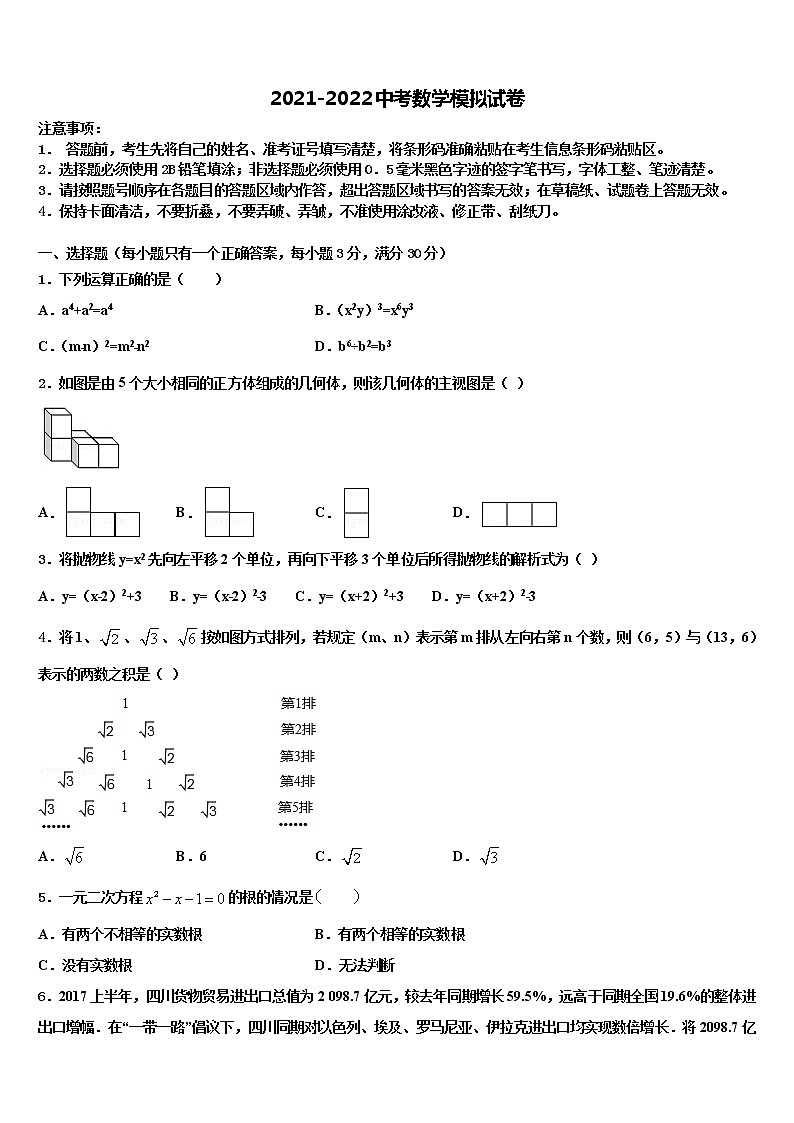 2022届云南省牟定县茅阳中学中考四模数学试题含解析第1页