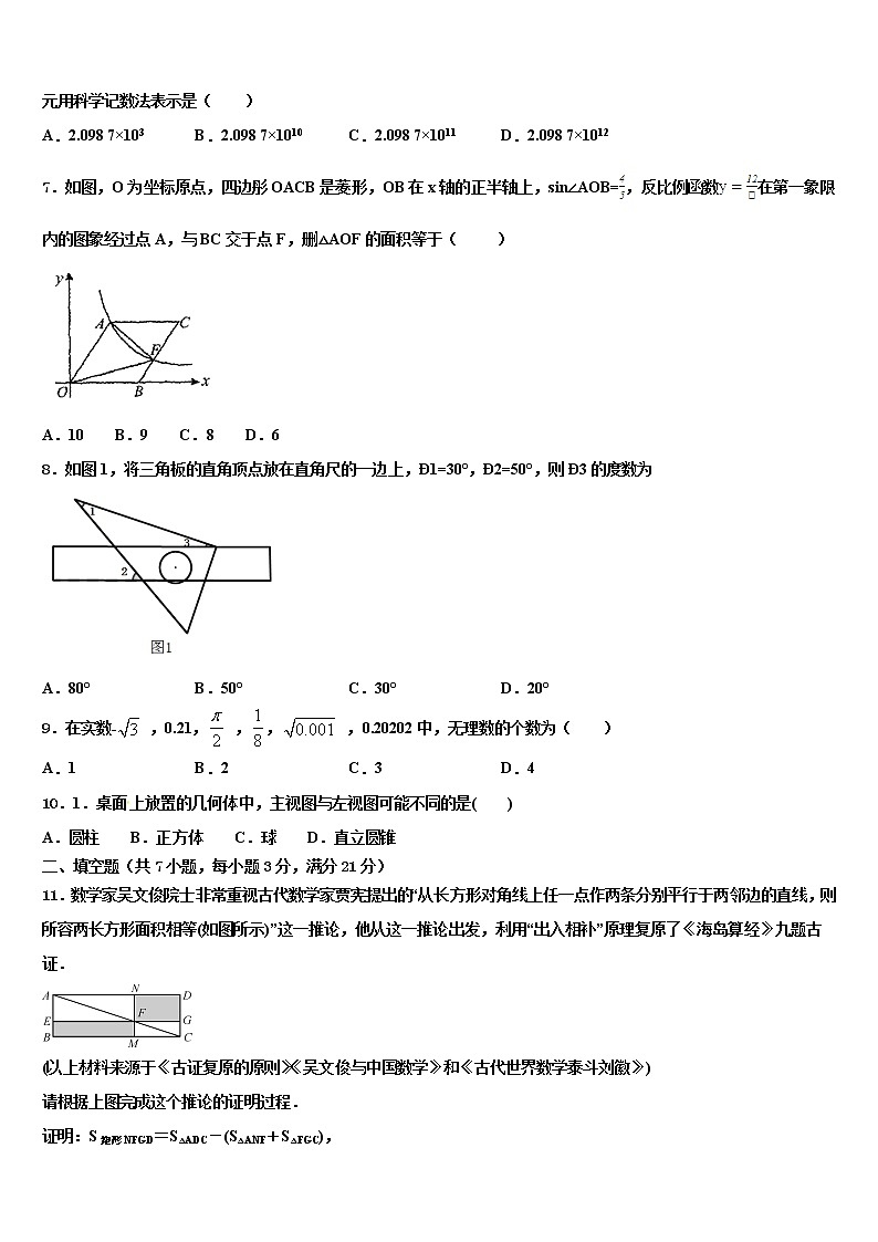 2022届云南省牟定县茅阳中学中考四模数学试题含解析第2页