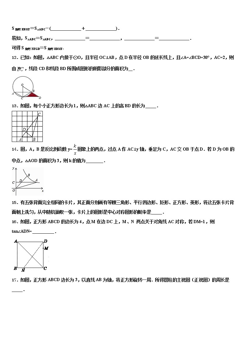 2022届云南省牟定县茅阳中学中考四模数学试题含解析第3页