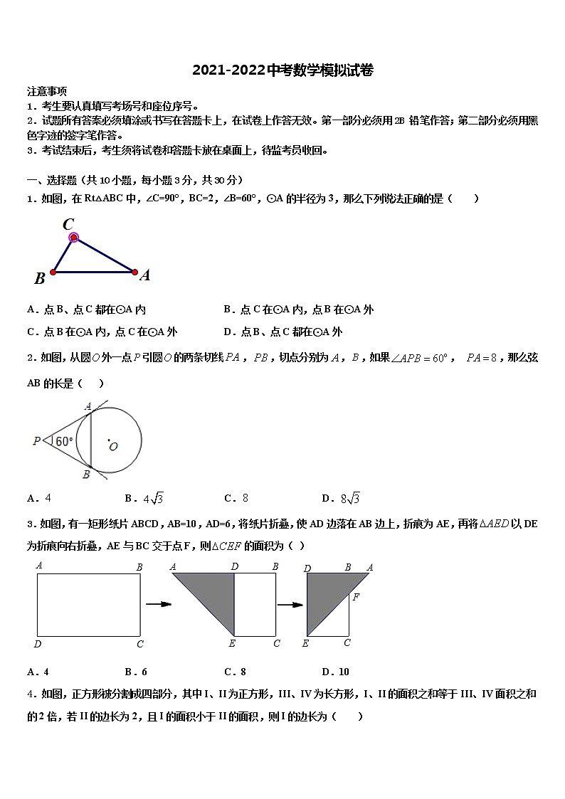 2022届浙江省桐乡市第六中学中考三模数学试题含解析01