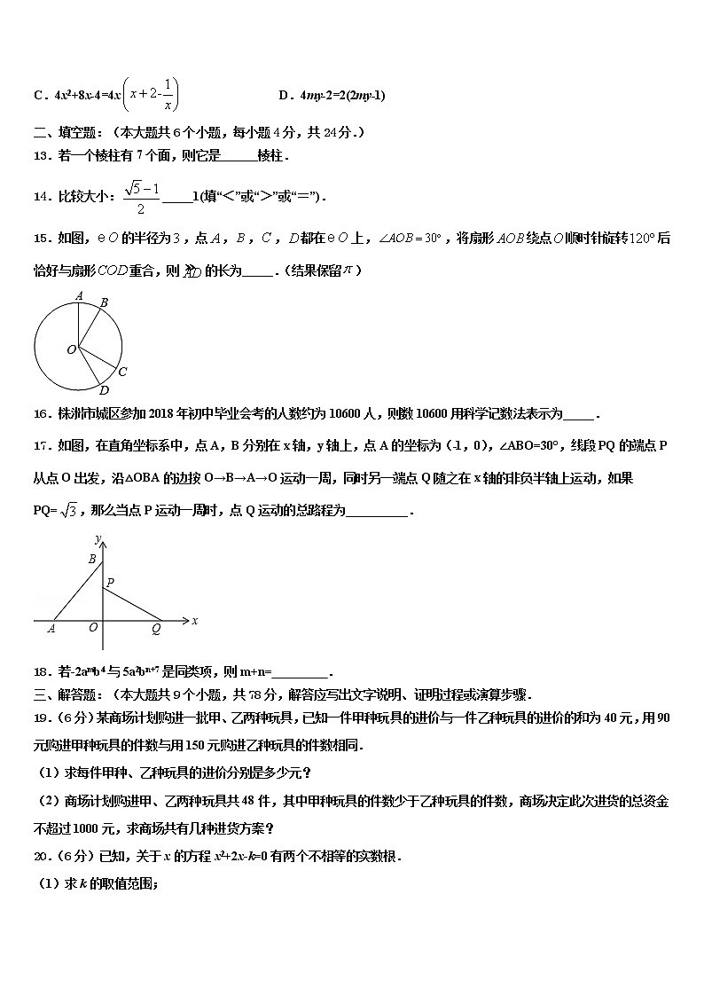 2022届浙江省新世纪学校中考四模数学试题含解析第3页