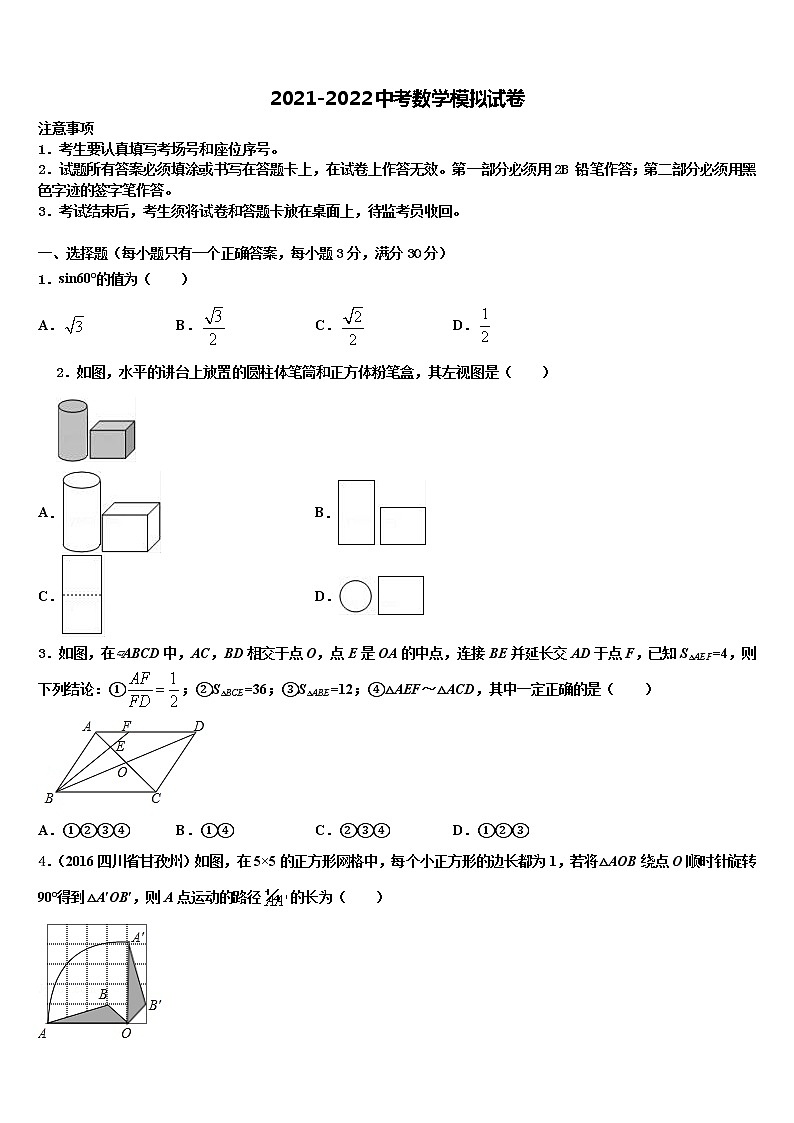 2022年安徽省巢湖市春晖学校中考数学最后冲刺模拟试卷含解析第1页