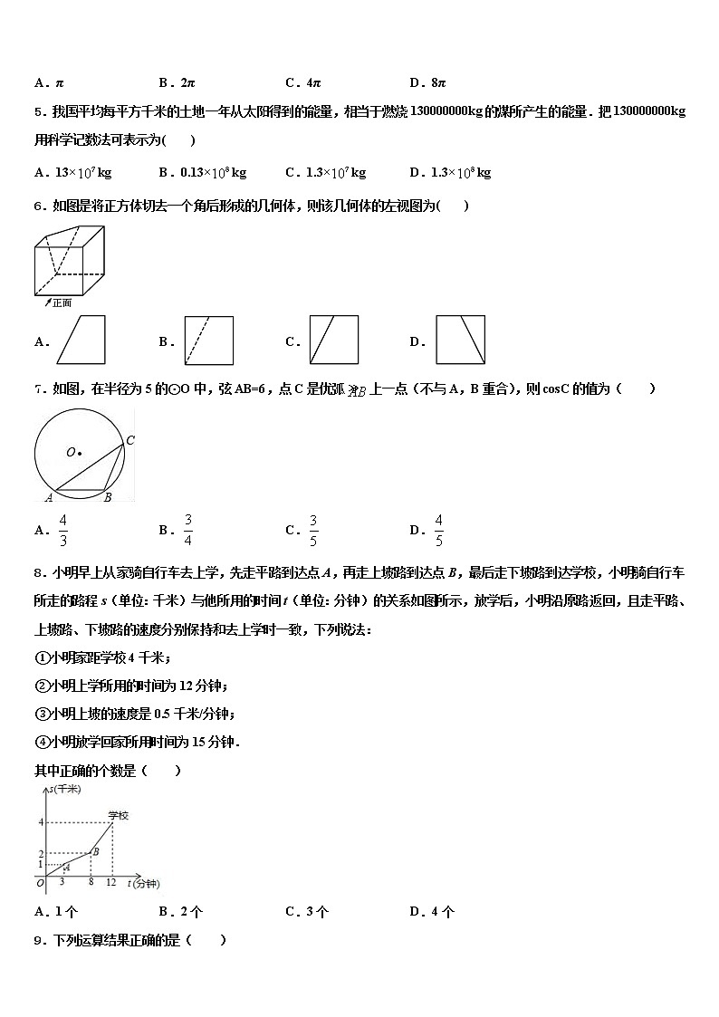 2022年安徽省巢湖市春晖学校中考数学最后冲刺模拟试卷含解析第2页