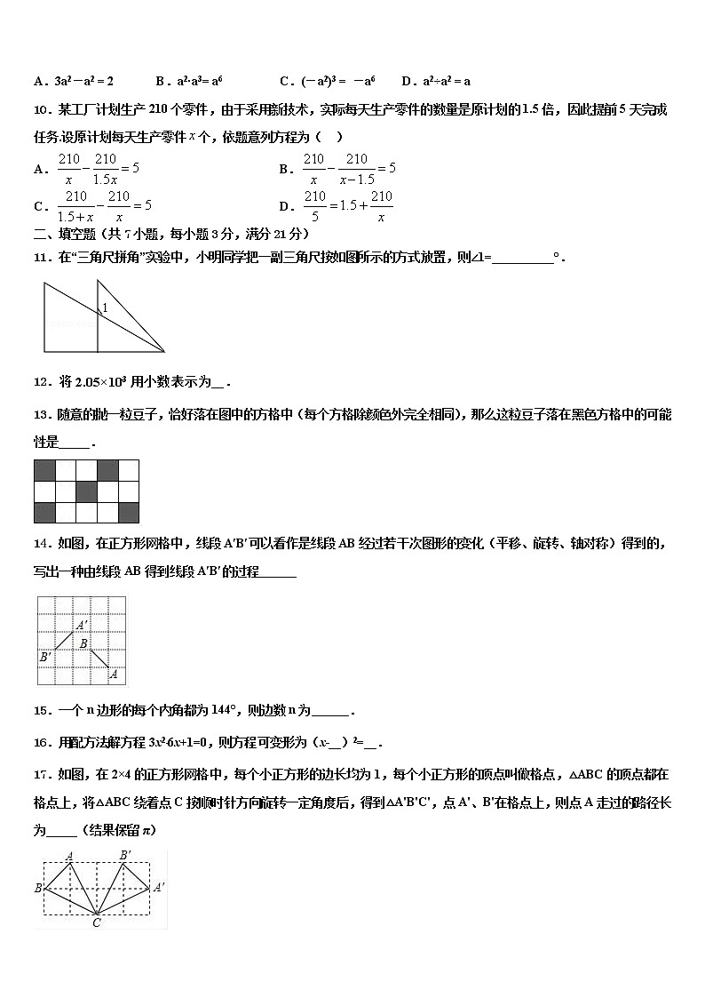 2022年安徽省巢湖市春晖学校中考数学最后冲刺模拟试卷含解析第3页