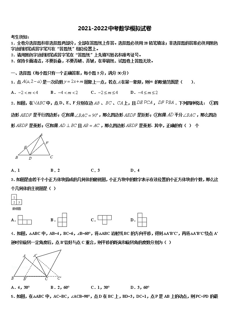 2022年安徽省合肥市肥东四中学中考数学仿真试卷含解析第1页