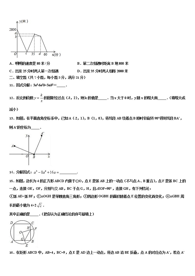 2022年安徽省合肥市肥东四中学中考数学仿真试卷含解析第3页