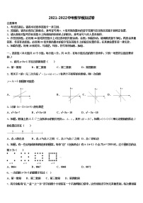 2022届浙江省海曙区五校联考中考联考数学试卷含解析