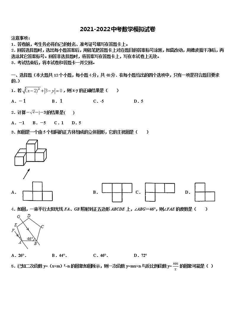 2022届浙江省永康市龙川校中考数学考试模拟冲刺卷含解析01