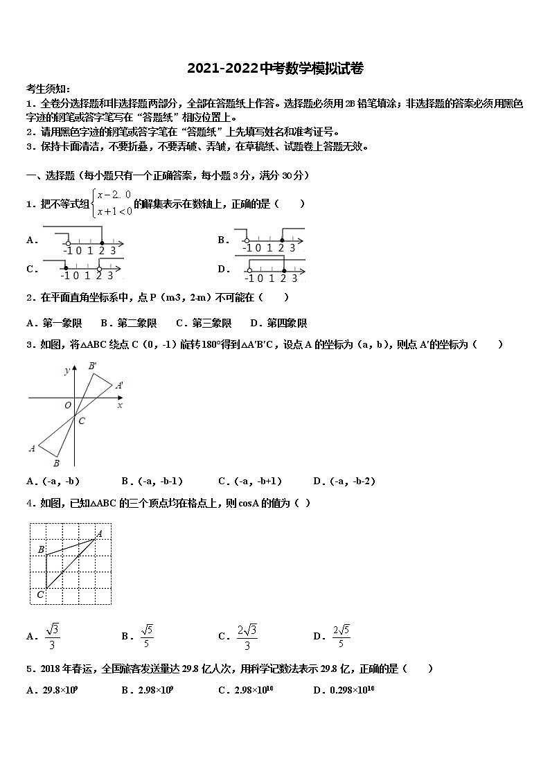 2022年【全国百强校首发】四川省雅安中学中考适应性考试数学试题含解析01