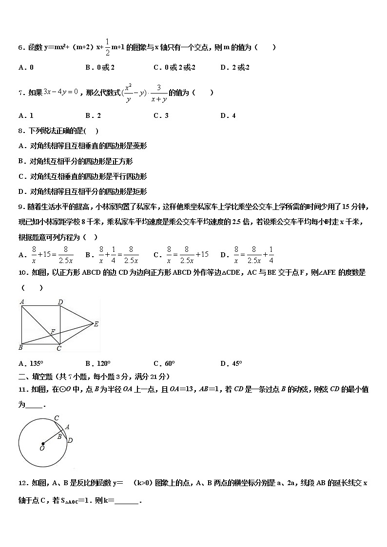2022年【全国百强校首发】四川省雅安中学中考适应性考试数学试题含解析02