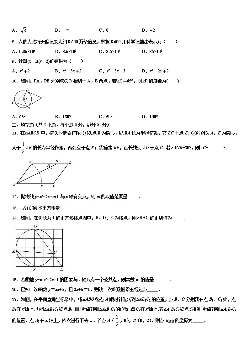 2022届重庆市渝中学区求精中学中考押题数学预测卷含解析02