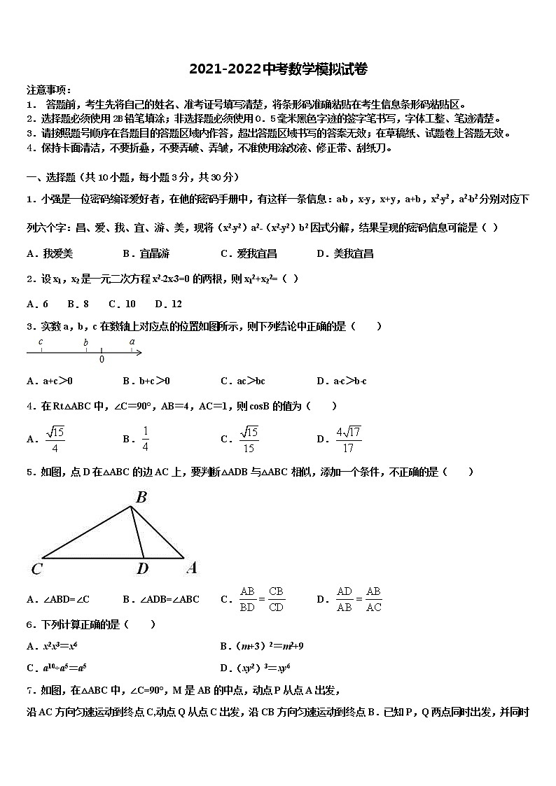 2022届云南省曲靖市沾益区大坡乡重点中学中考押题数学预测卷含解析第1页