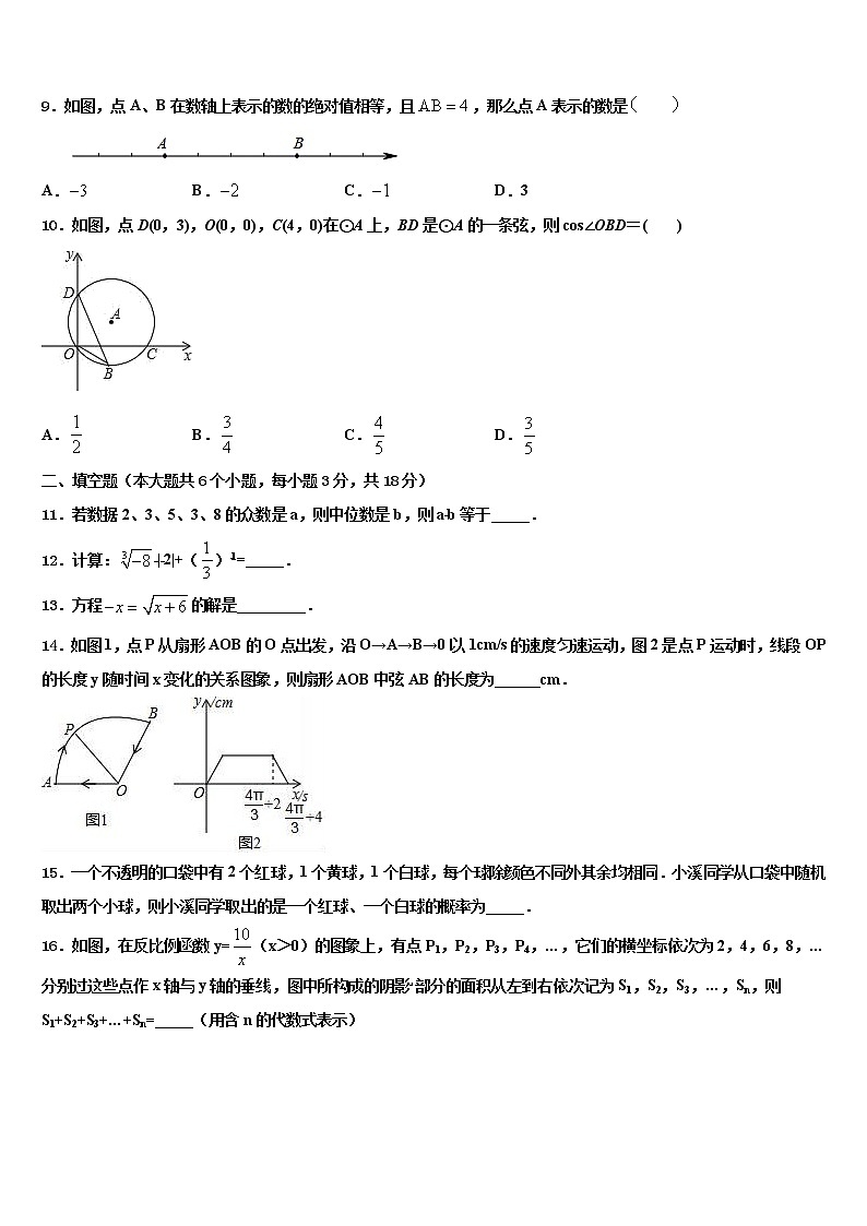 2022届浙江省温岭市八校中考四模数学试题含解析02