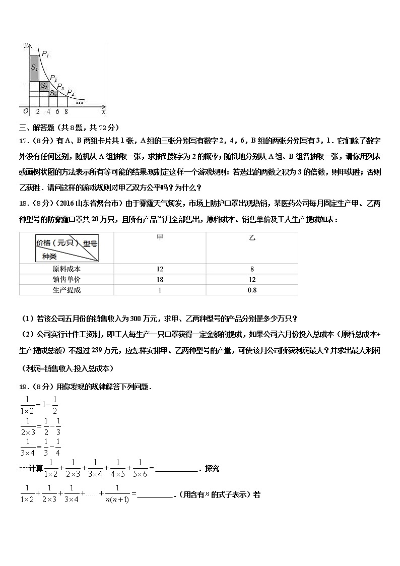 2022届浙江省温岭市八校中考四模数学试题含解析03
